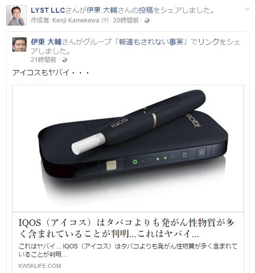 これはヤバイ… IQOS(アイコス)はタバコよりも発がん性物質が多く含ま