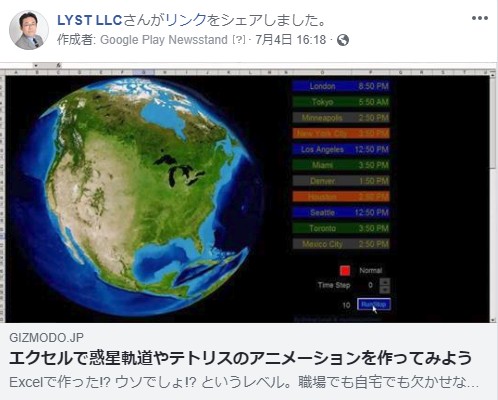 エクセルで惑星軌道やテトリスのアニメーションを作ってみよう