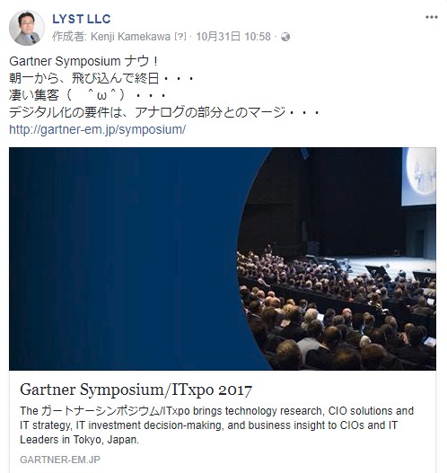 Gartner Symposium/ITxpo 2017