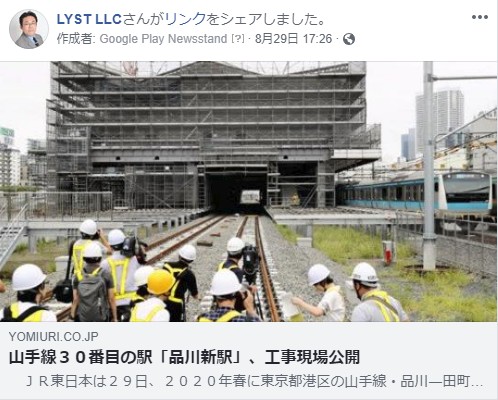 山手線30番目の駅「品川新駅」、工事現場公開