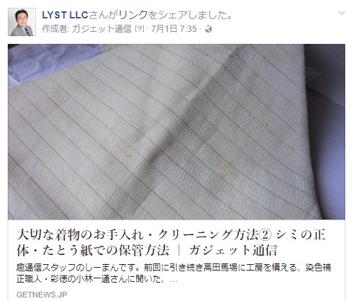 シミの正体・たとう紙での保管方法