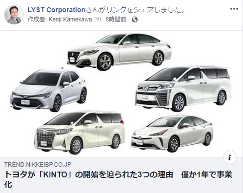 2019y02m07d_204854800トヨタが「KINTO」の開始を