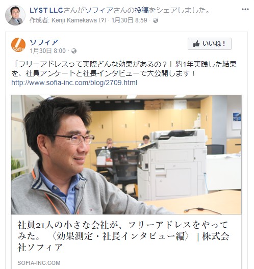 社員21人の小さな会社が、フリーアドレスをやってみた。
