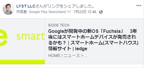Googleが開発中の新OS「Fuchsia」 3年後にはスマートホーム