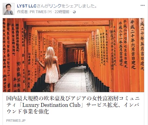 国内最大規模の欧米豪及びアジアの女性富裕層コミュニティ「Luxury D