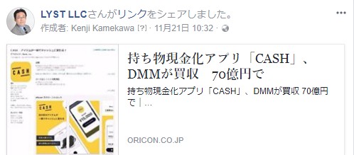 持ち物現金化アプリ「CASH」、DMMが買収 70億円で