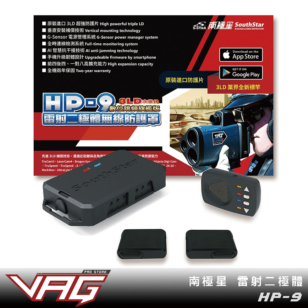 HP-9旗艦版 3LD次世代 雷射二極體無線防護罩