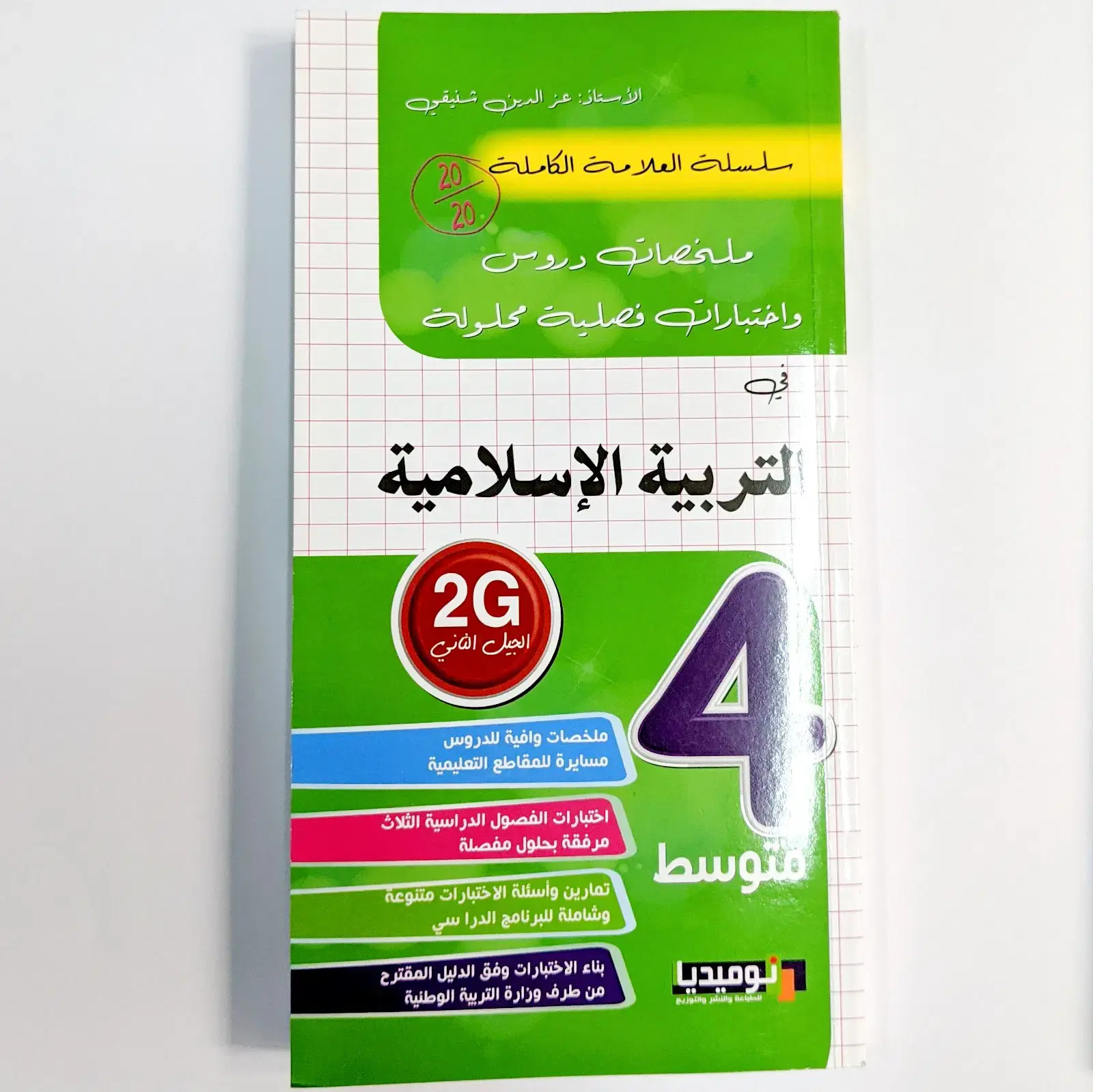 Résumés éducation islamique 4AM