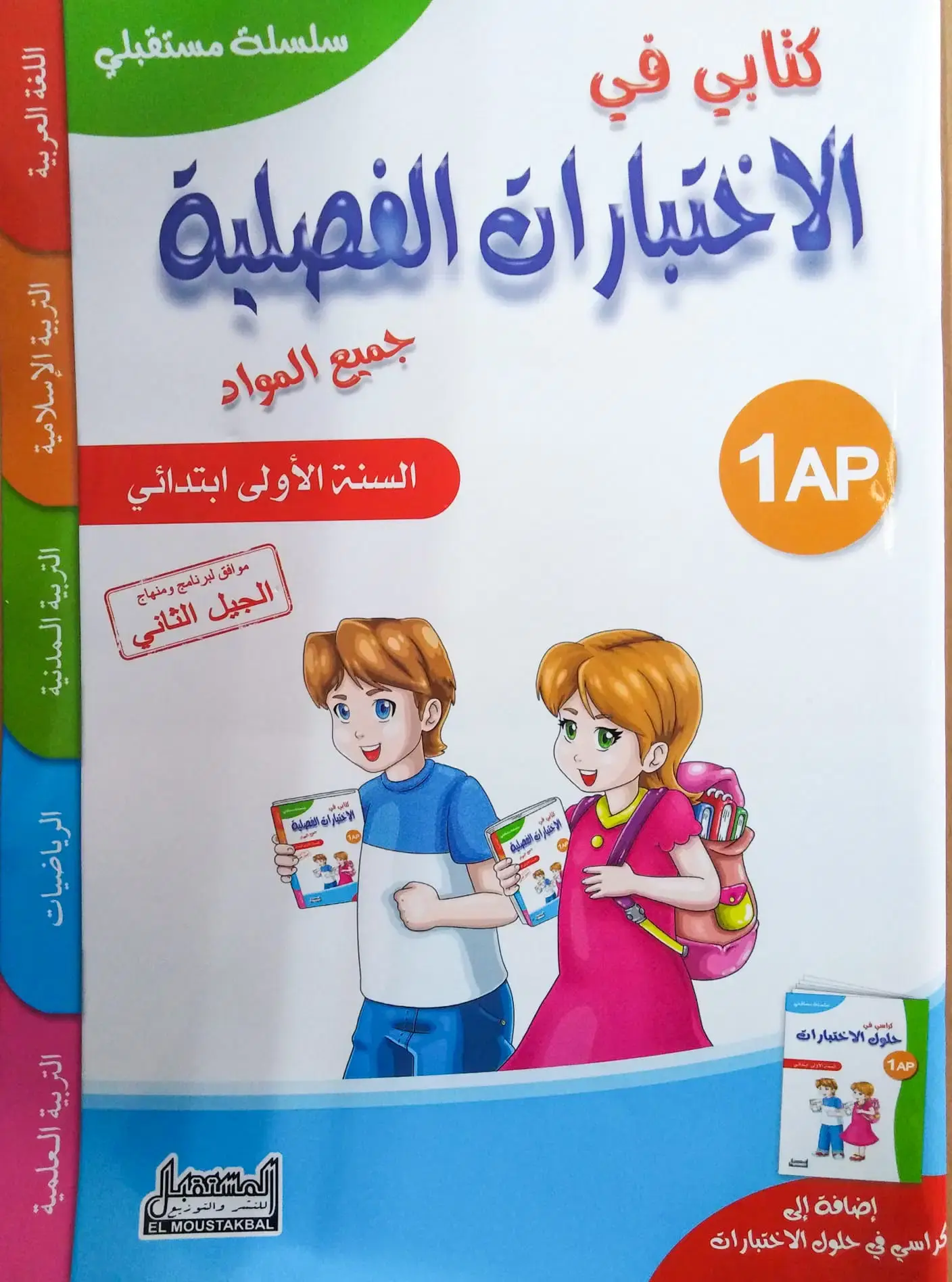 كتابي في الاختبارات الفصلية - جميع المواد للفصول الثلاثة