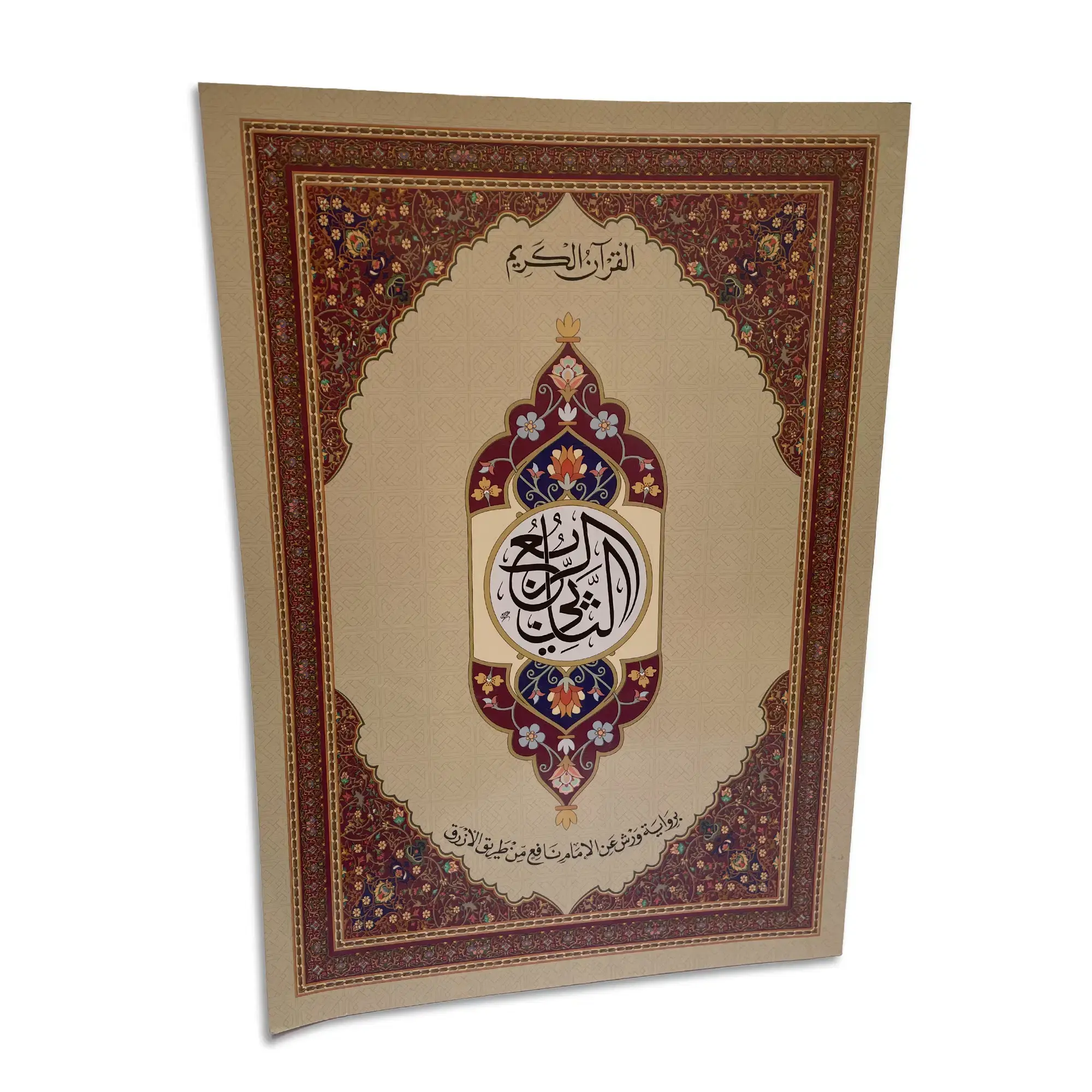 MASSHAF DEUXIEME 1/4