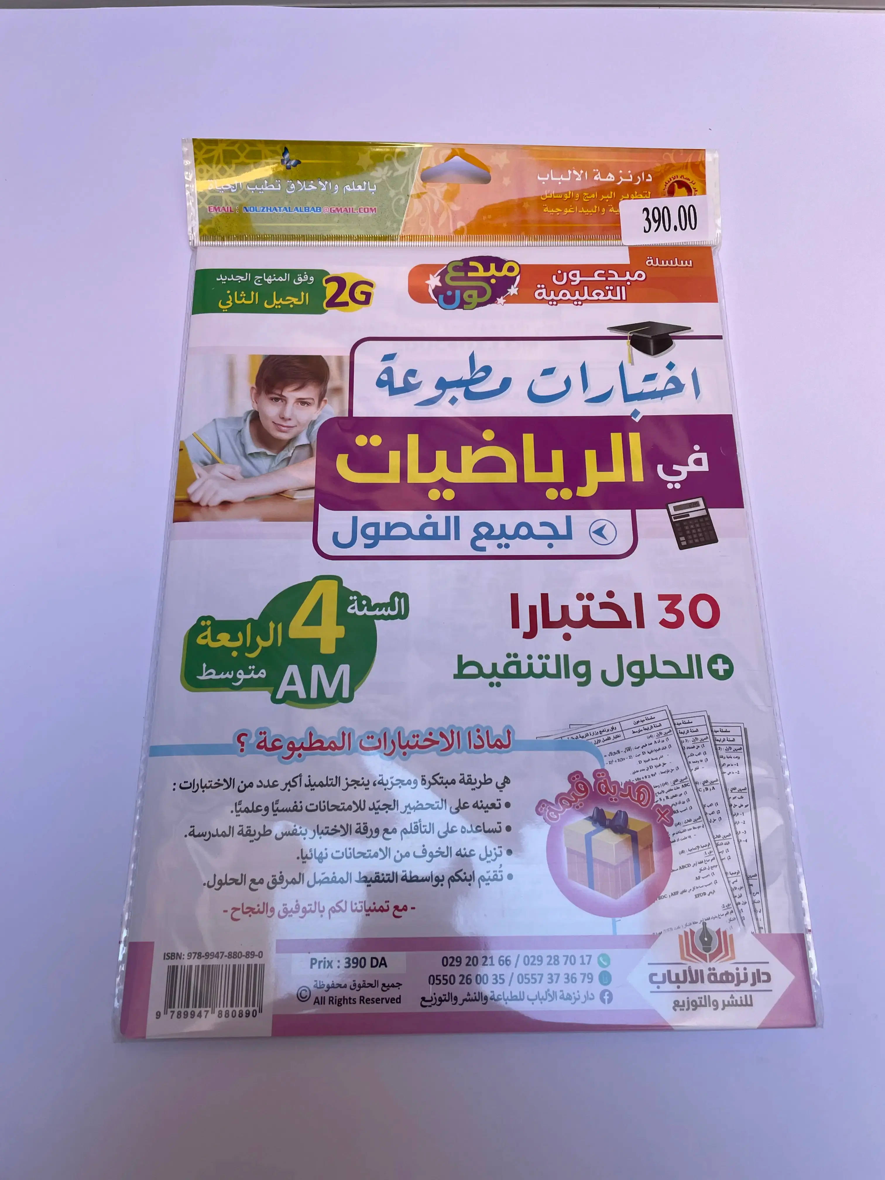 اختبارات مطبوعة في الرياضيات للطور المتوسط