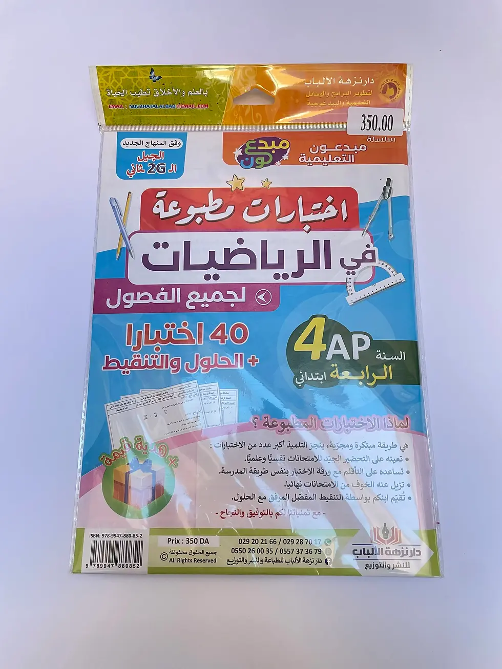 Miniature : اختبارات مطبوعة في الرياضيات للطور الابتدائي