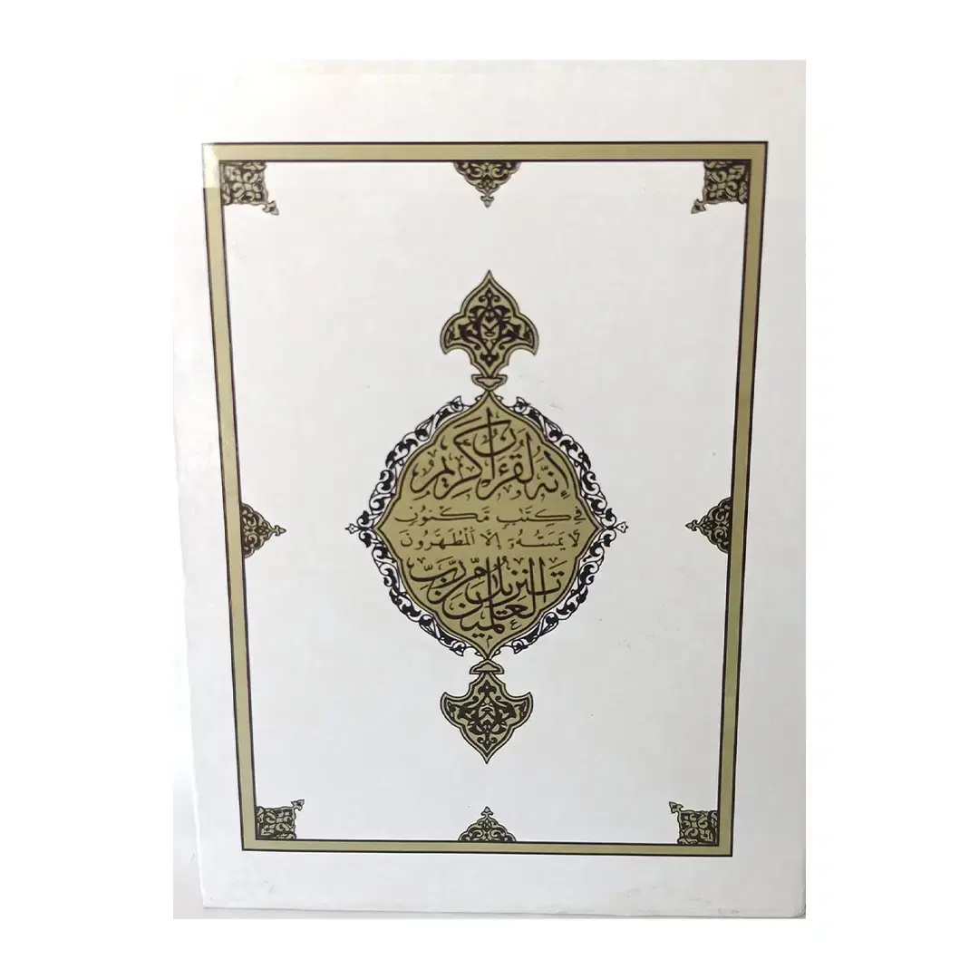 MASSHAF 14*20 MOUDJAZA BOITTE ML