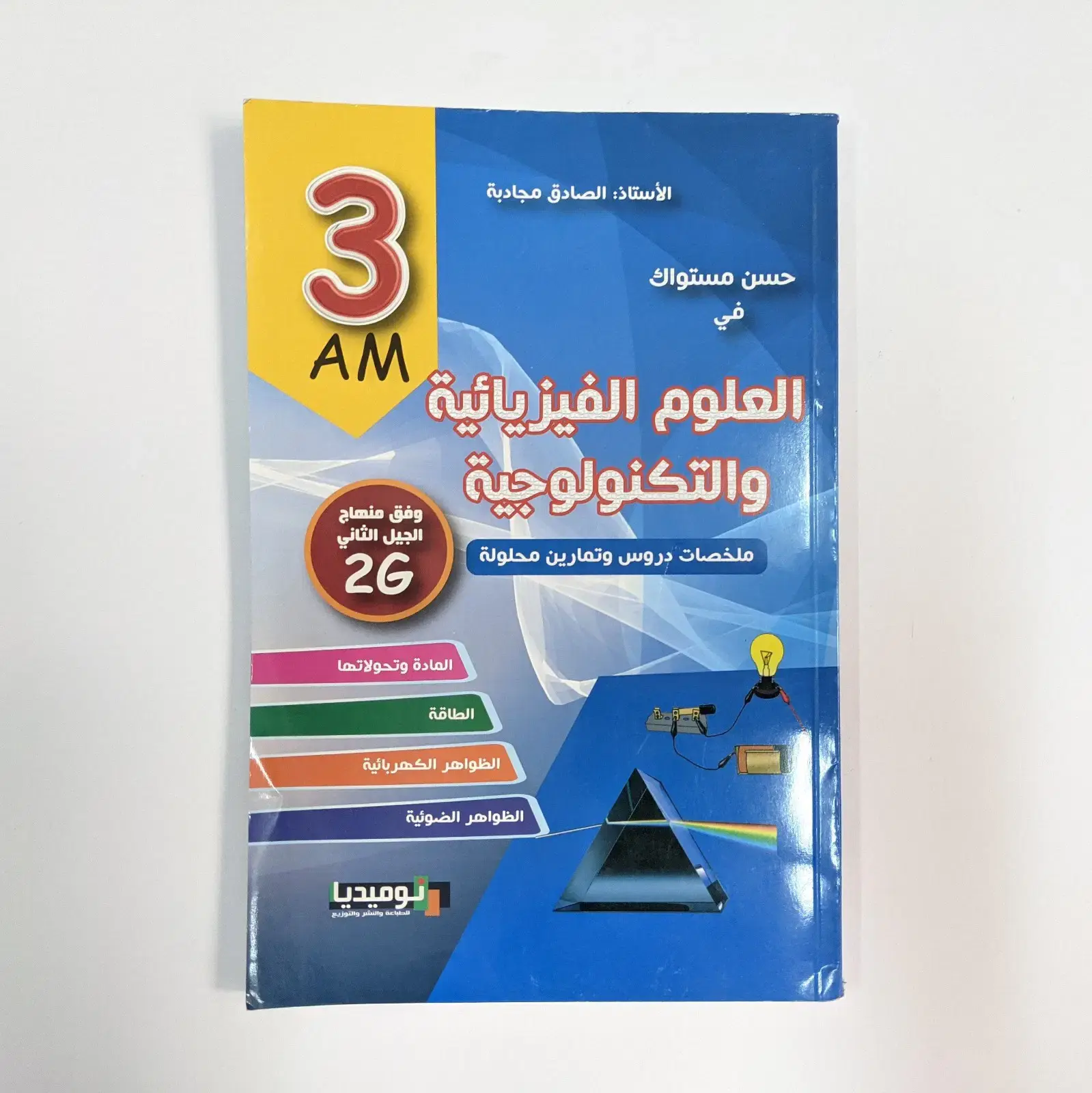 GUIDE HASSEN MOUSTAWAK EN PHISIQUE ET TECHNOLOGIE 3AM 2G