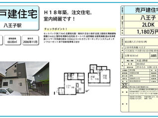 売戸建住宅 八王子