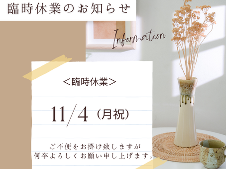 臨時休業のお知らせ🪻