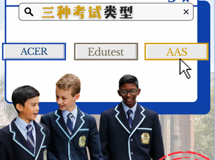 墨尔本私校奖学金考试怎么考?一篇文章讲清三大考试!