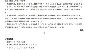 マイゴル小山店開業について