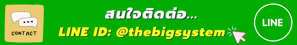 สนใจติดต่อ.png