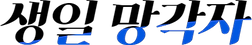 푸른아.png