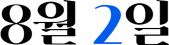 펭귄.png