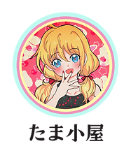 たま小屋.png