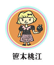 笹木桃江.png