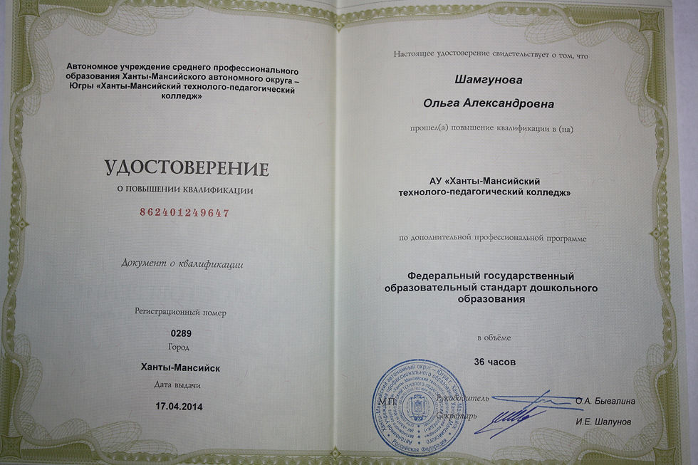 Удостоверение