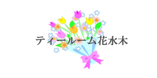 かわいい花束の絵