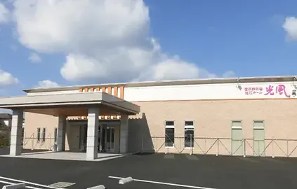 光風淀江ホール