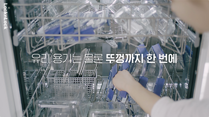 락앤락광고1#식기세척기편-0920-03.
