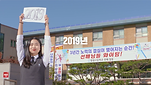2019울산시교육청 수능응원영상|2020학년도|대학수학능력시험|고3|수험