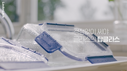 락앤락광고3#색냄새-0920-01.mp4 - 0