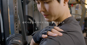 마이리얼짐-인터뷰영상02-20대남-4K.mp4 - 00.15.248.pn