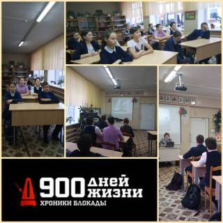 Ко дню снятия Блокады Ленинграда, прошло мероприятие "900 дней жизни хроники Блокады"