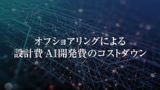 事例