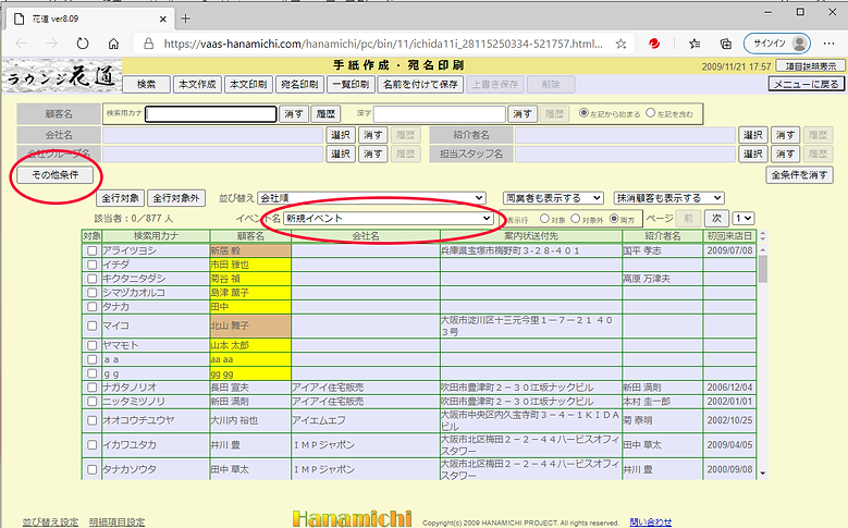 汎用一覧イベント指定004.png