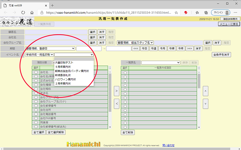 汎用一覧イベント指定002.png