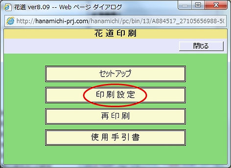 043花道印刷セットアップダイアログ.jpg