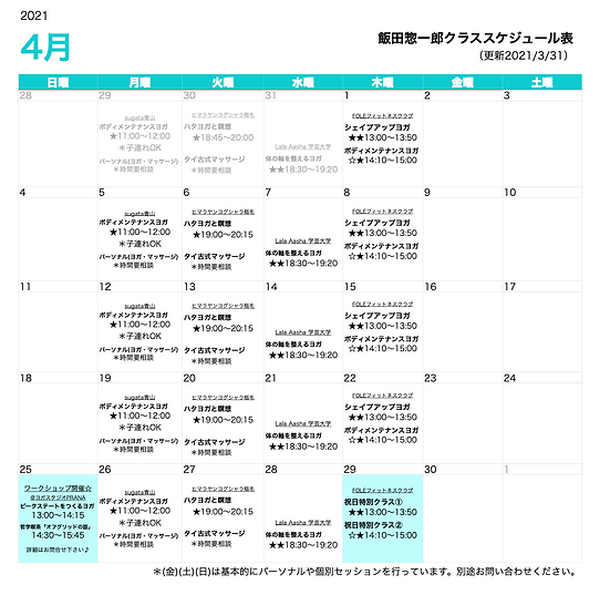 スケジュール(編集用).numbers-2021年4月.png