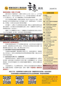 202607會訊s.jpg