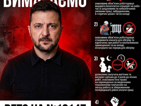 Небезпечна праця - Верховна Рада прийняла антинародний законопроект №10147. Вимагаємо вето!