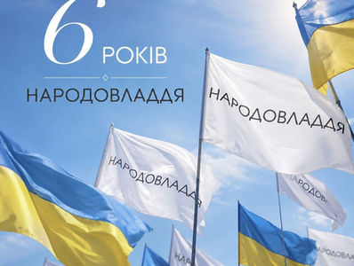 6 років партії Народовладдя