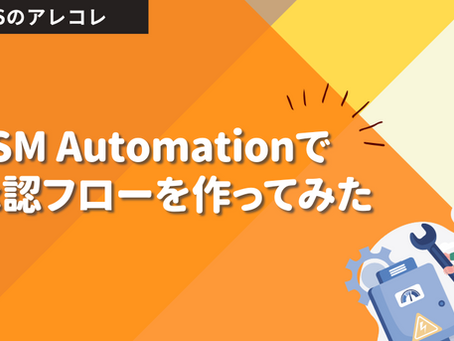 AWS Systems Manager(SSM)のAutomation機能でDB特権ユーザーの利用を承認制にする
