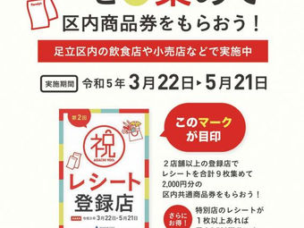 第4回㊗レシートde商品券事業の登録店です