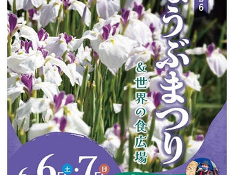 あだちしょうぶまつりに出店します！