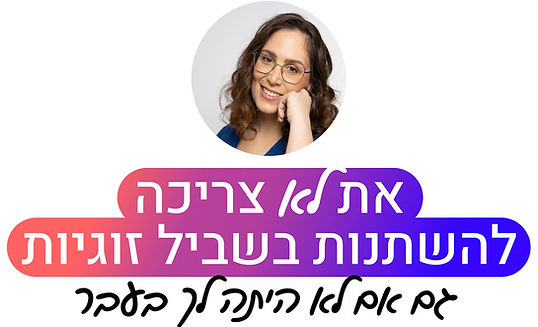 שני גבעון