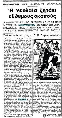 17.2.52 ΕΦ ΕΜΠΡΟΣ ΚΛΑΨΟΥΡΙΣΜΑ Ο ΤΣΙΤΣΑΝΗΣ Κ Η ΝΙΝΟΥ.jpg