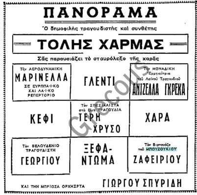 4.6.57 ΕΦ ΜΑΚΕΔΟΝΙΑ ΜΑΡΙΝΕΛΑ ΖΑΦΕΙΡΙΟΥ ΚΑ.jpg