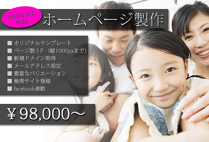 ホームページ,WEB,サイト,格安,facebook,ジョルトタクティクス